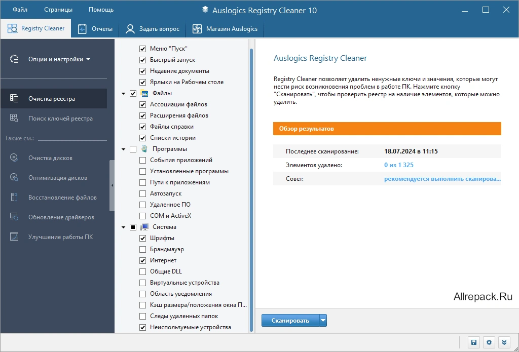 Auslogics Registry Cleaner — изображение 2