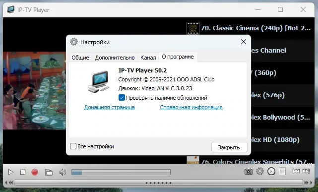 IP-TV Player — изображение 2