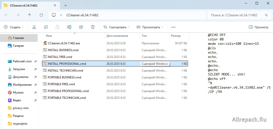 CCleaner — изображение 1