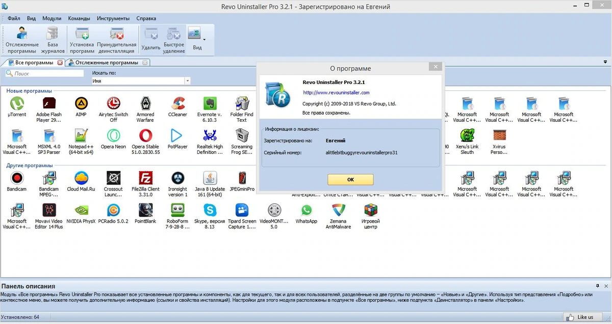 Revo Uninstaller — изображение 2