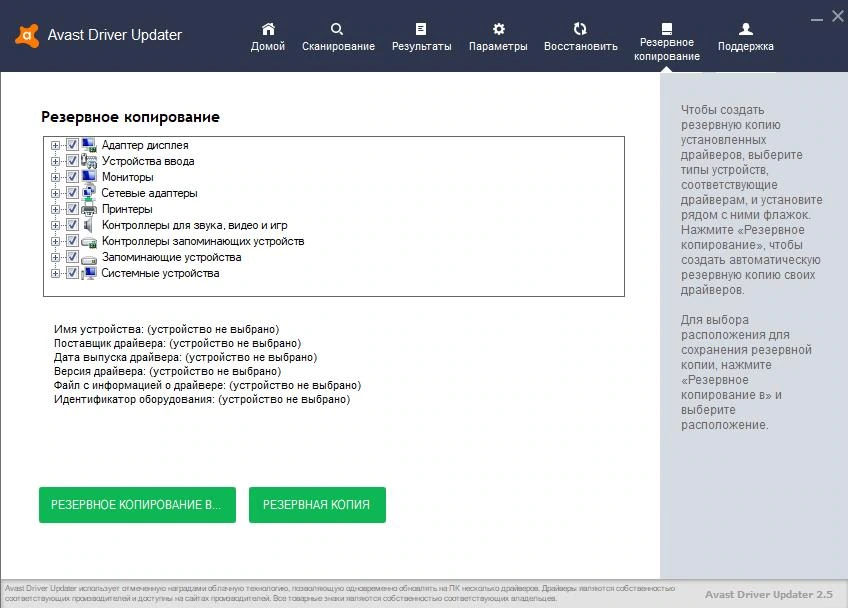 Avast Driver Updater — изображение 3