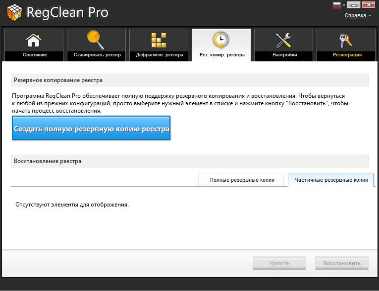 Regclean — изображение 3