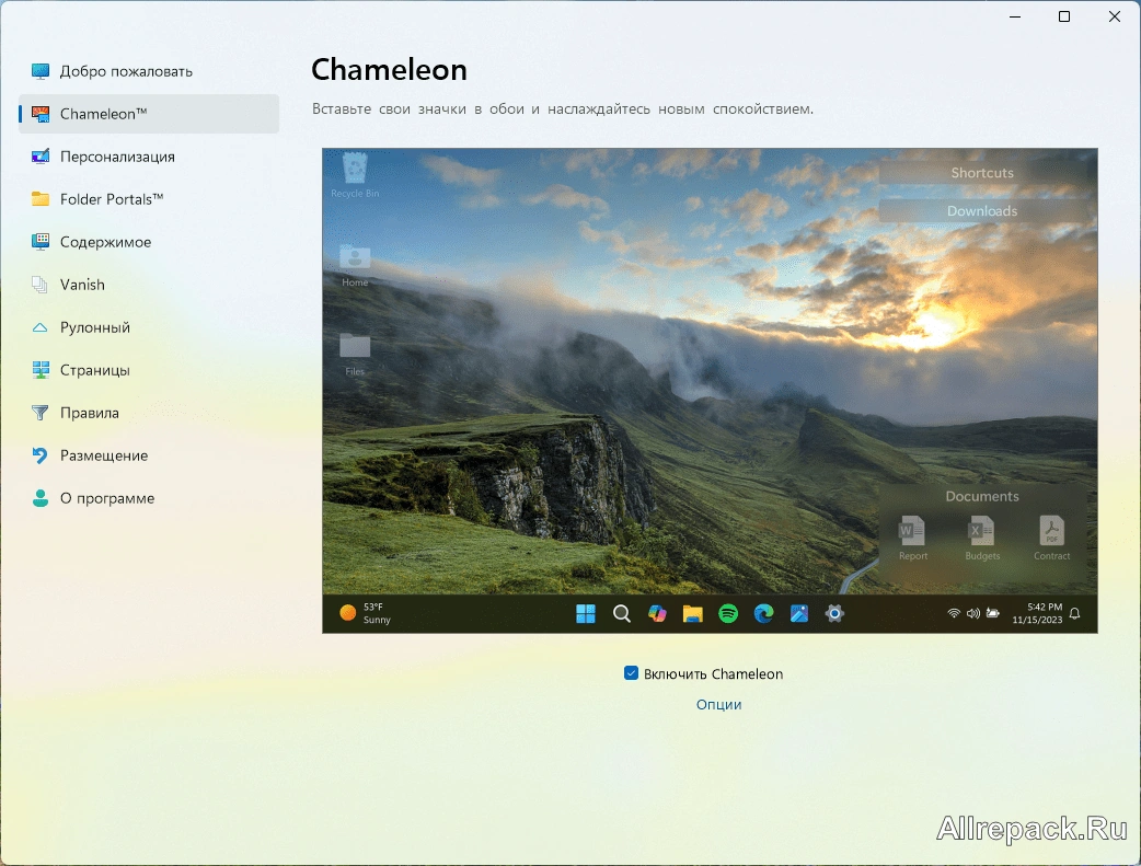 Stardock Fences — изображение 3