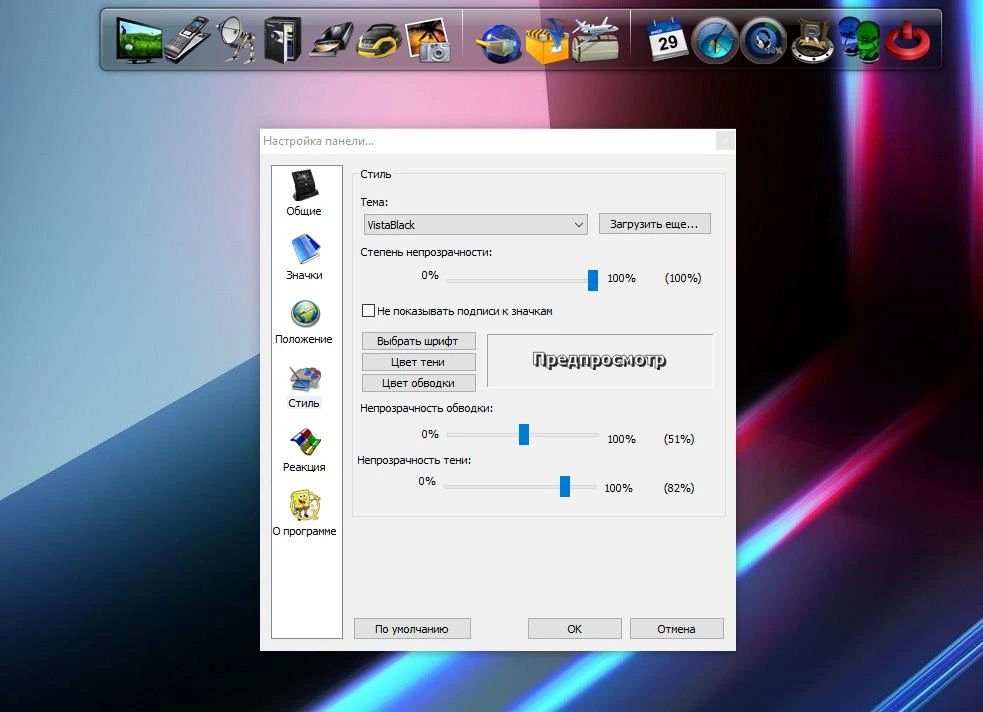 RocketDock — изображение 1
