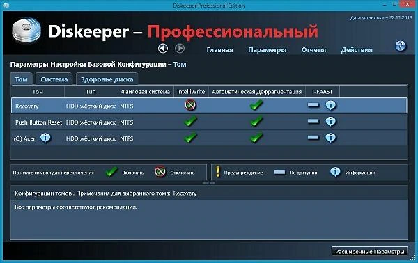 Diskeeper — изображение 1