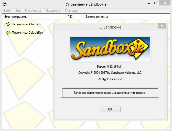 (Repack) Sandboxie 5.49 Rus