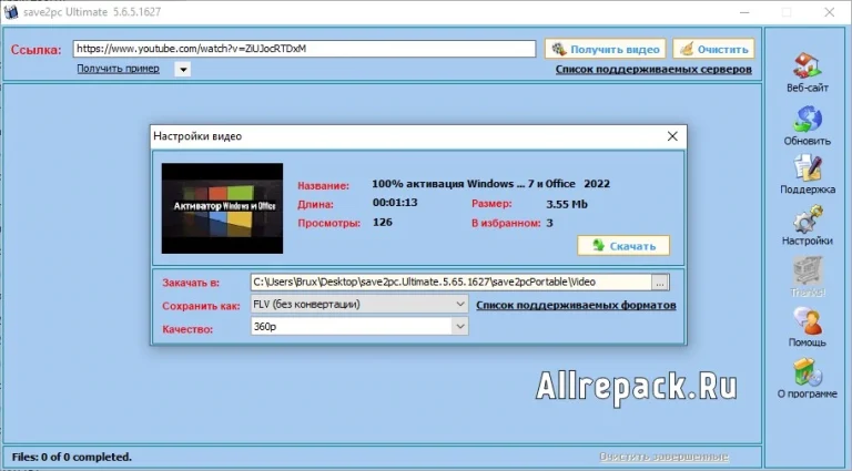 [Repack] save2pc Ultimate 5.7.1 + Portable