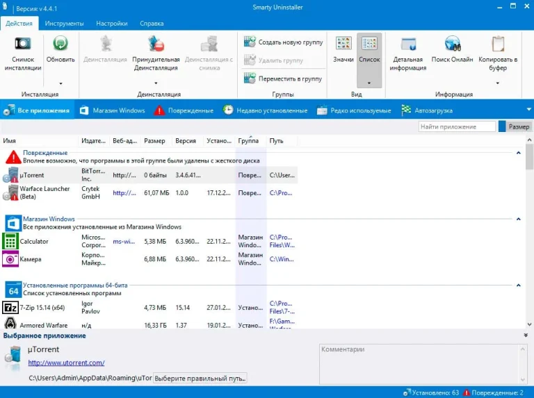 (Repack) Smarty Uninstaller 4.9.6