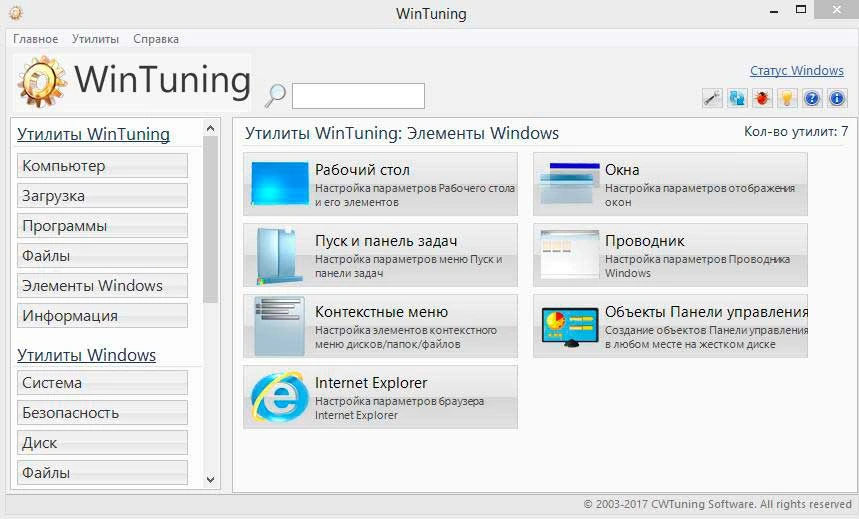 WinTuning — изображение 1