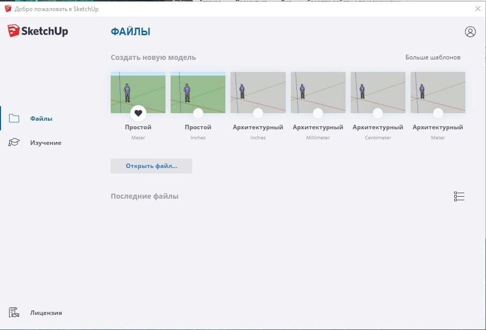 SketchUp — изображение 1