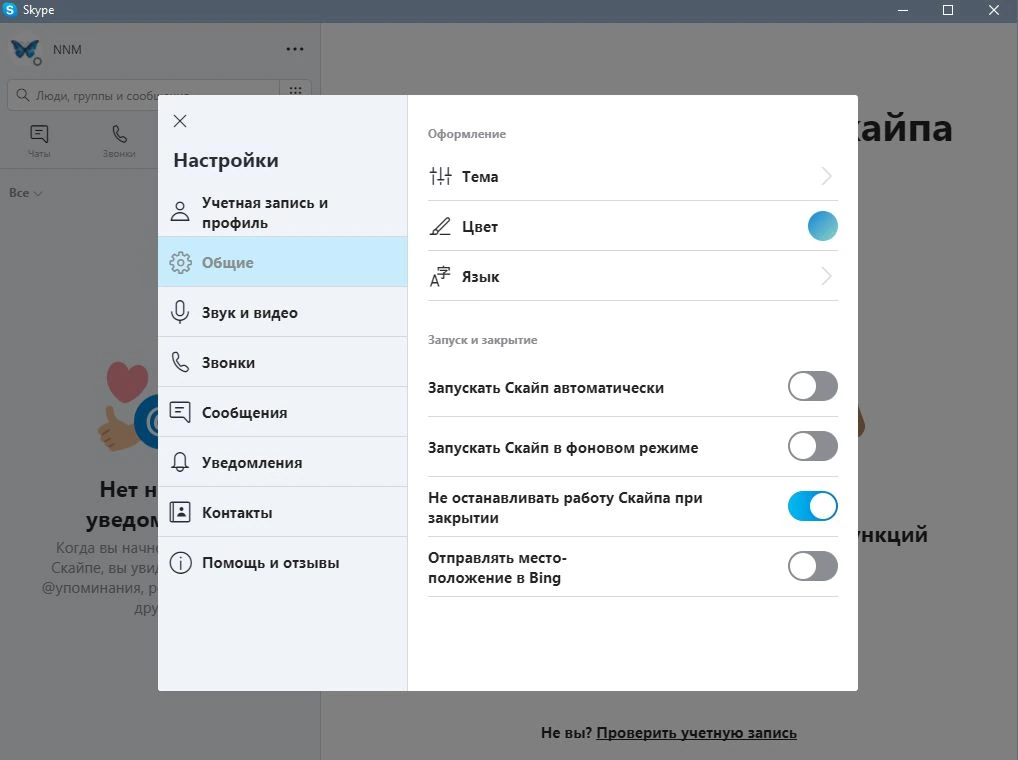 Skype — изображение 1