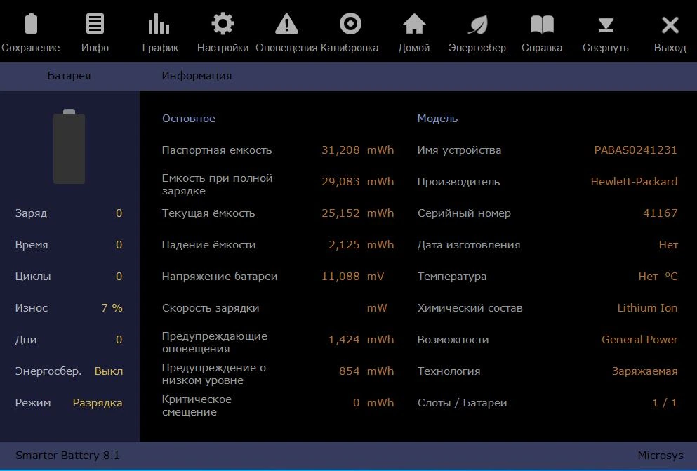 Smarter Battery — изображение 1