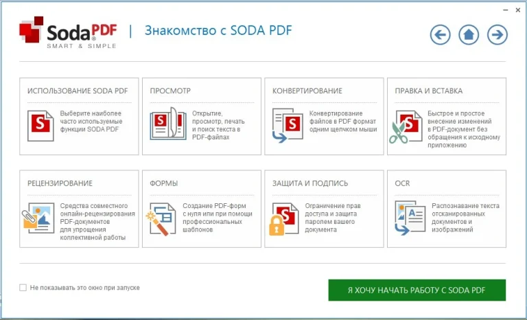 [Repack] Soda PDF Pro (Rus) + Portable