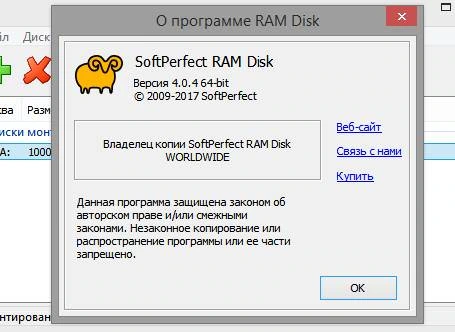 SoftPerfect RAM Disk — изображение 1