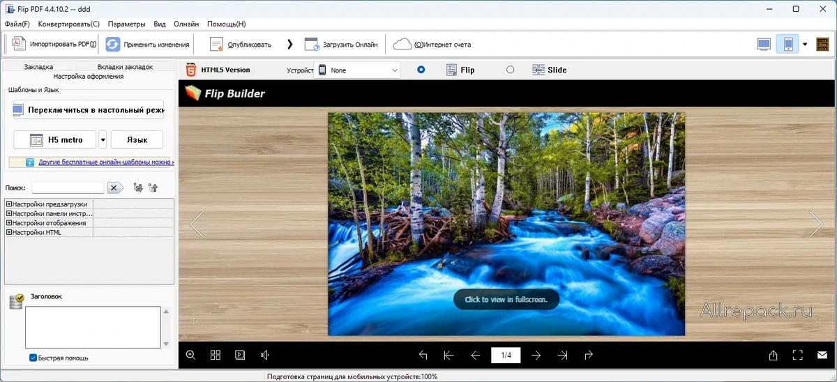 Flip PDF Plus — изображение 2
