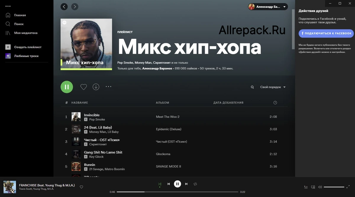 Spotify — изображение 1