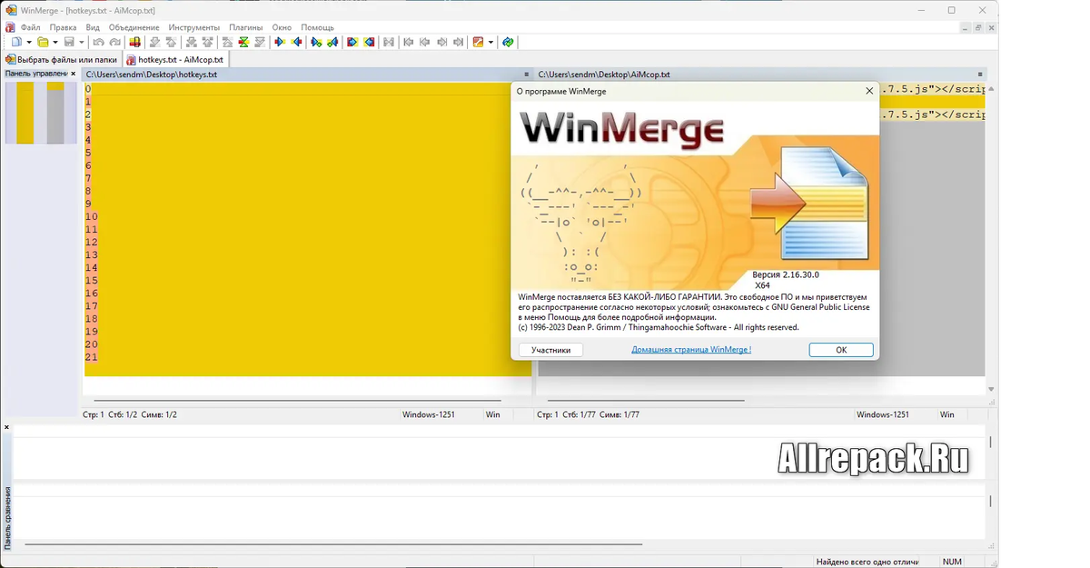 WinMerge — изображение 2