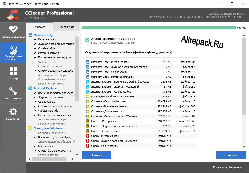 CCleaner — изображение 3