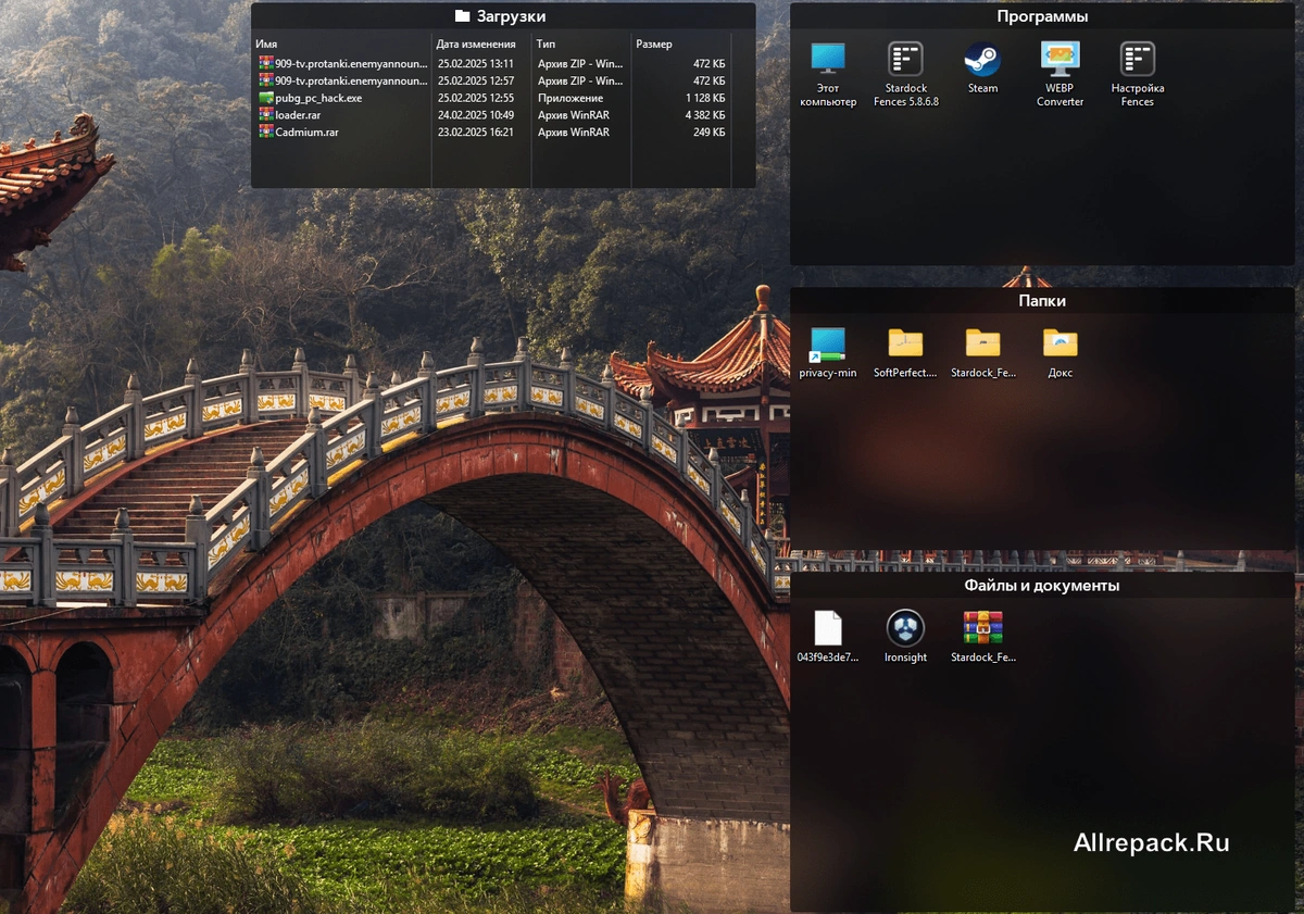 Stardock Fences — изображение 1
