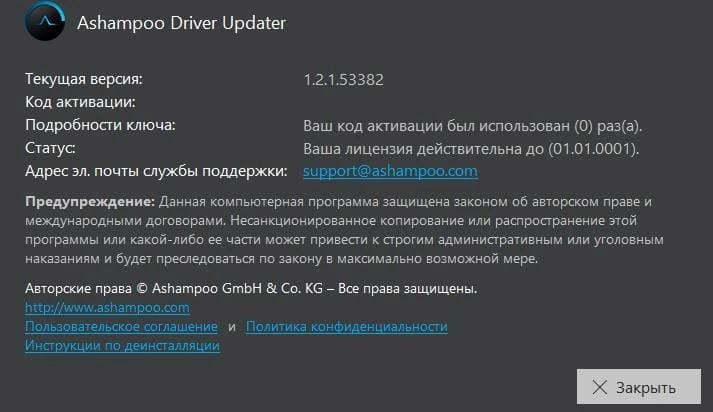 Ashampoo Driver Updater — изображение 3