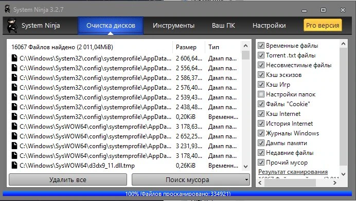 (Repack) System Ninja Pro 3.2.9 Rus + Portable