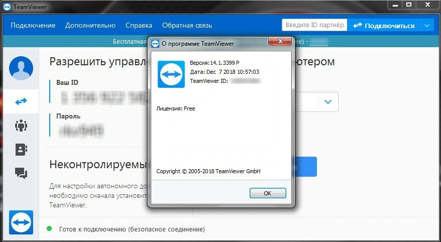 TeamViewer — изображение 1