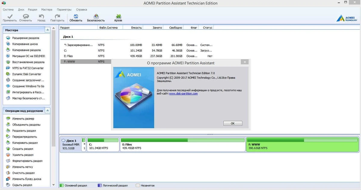 AOMEI Partition Assistant — изображение 1