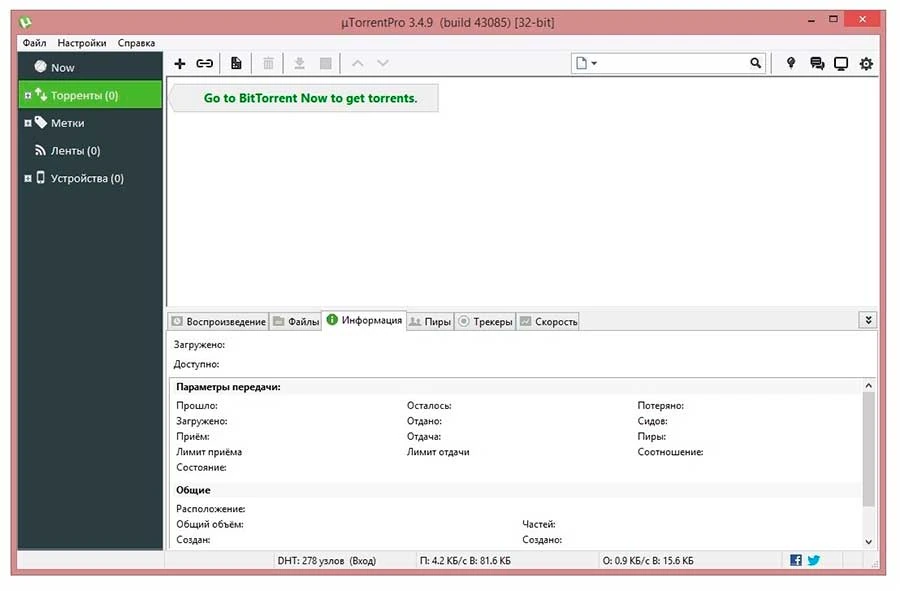 uTorrent — изображение 1