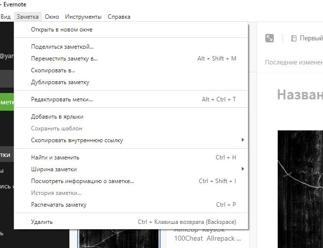 Evernote — изображение 3