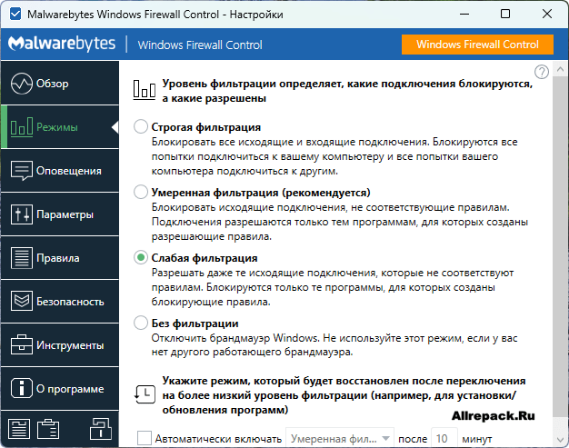 Windows Firewall Control — изображение 1