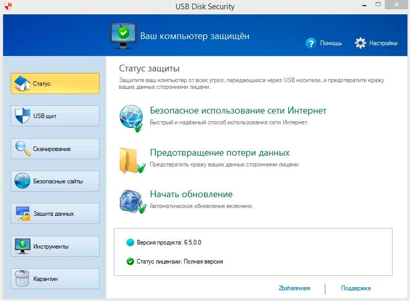 USB Disk Security — изображение 1