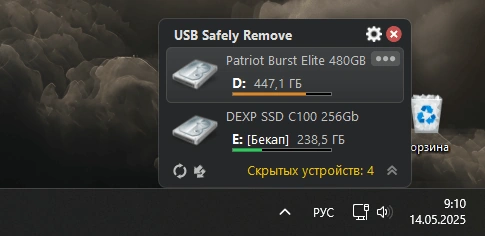 USB Safely Remove — изображение 1