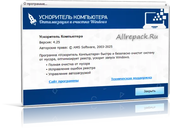 [Portable] Ускоритель Компьютера v4.25 Rus