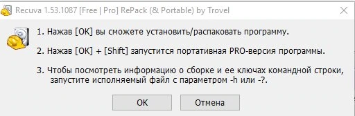 Recuva — изображение 1