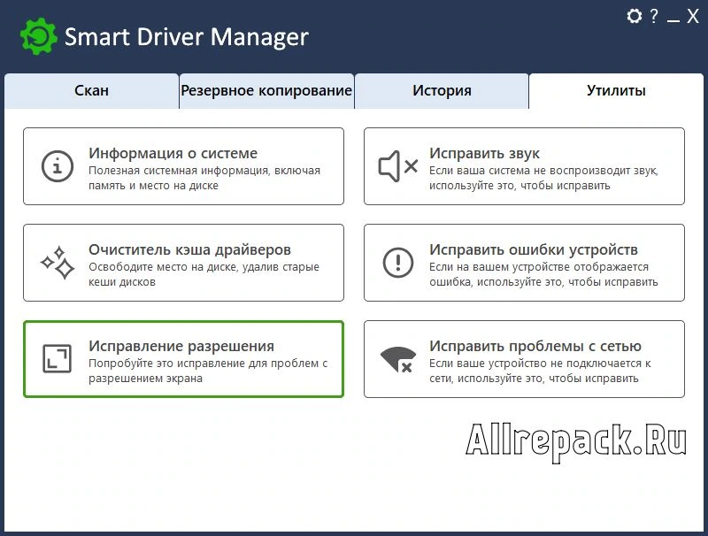 Smart Driver Manager — изображение 1