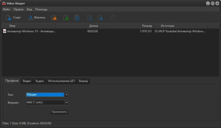 [Repack] Video Shaper Pro v5.4 Rus + Portable