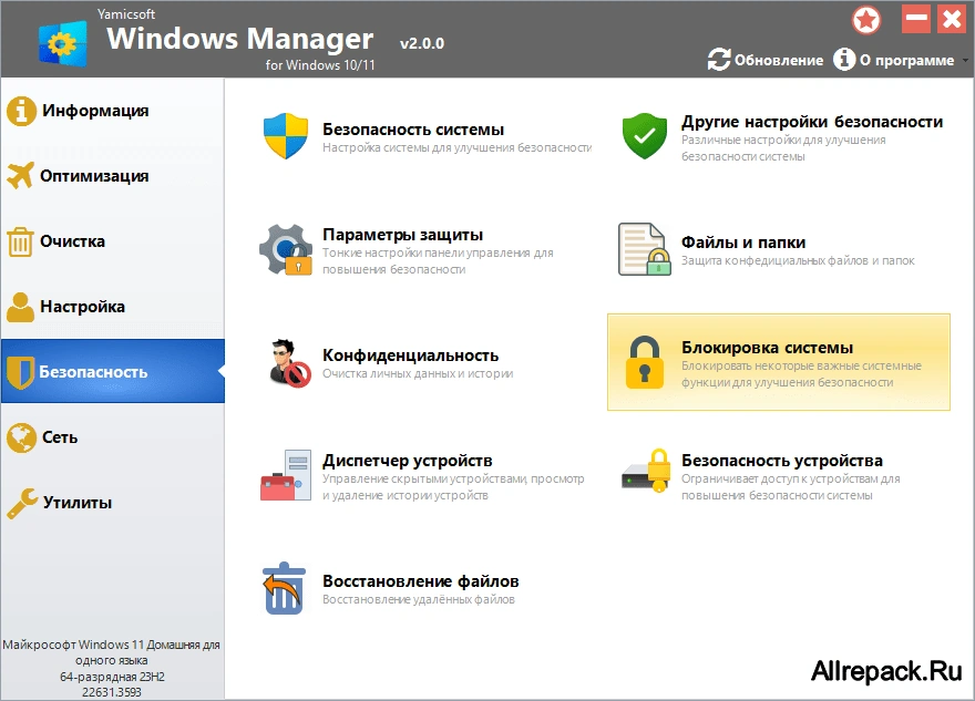 Windows 11 Manager — изображение 6