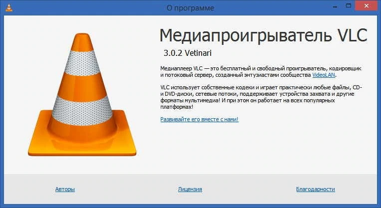 VLC Media Player — изображение 2