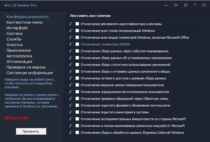 [Repack] Win 10 Tweaker Pro 19.4 + Portable Rus