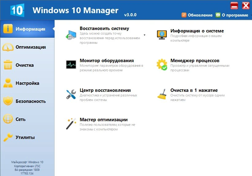 Windows 10 Manager — изображение 1