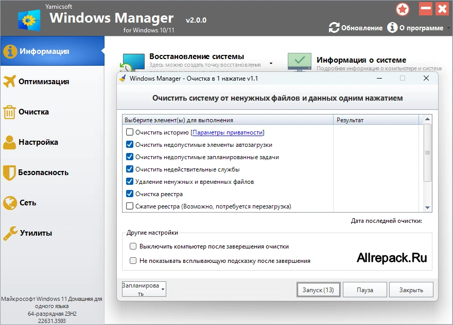 Windows 11 Manager — изображение 2