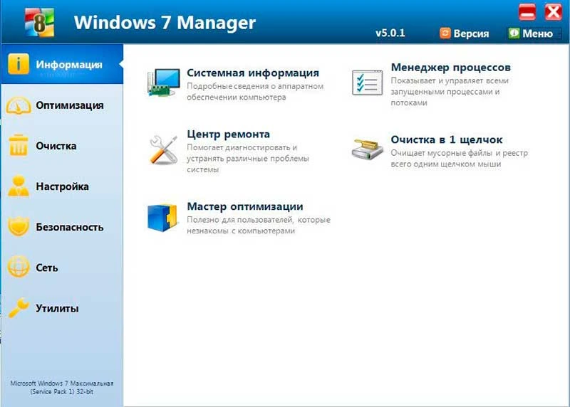 Windows 7 Manager — изображение 1