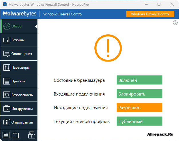 [Repack] Windows Firewall Control 6.9 Rus + Portable
