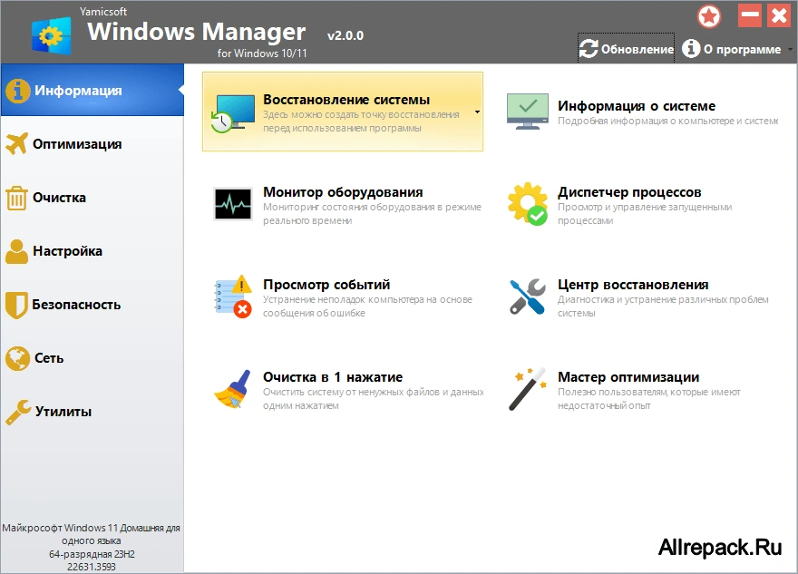 Windows 11 Manager — изображение 1