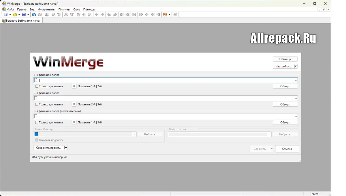 WinMerge — изображение 1