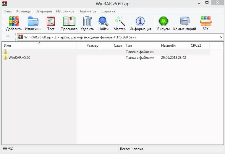 WinRAR — изображение 1