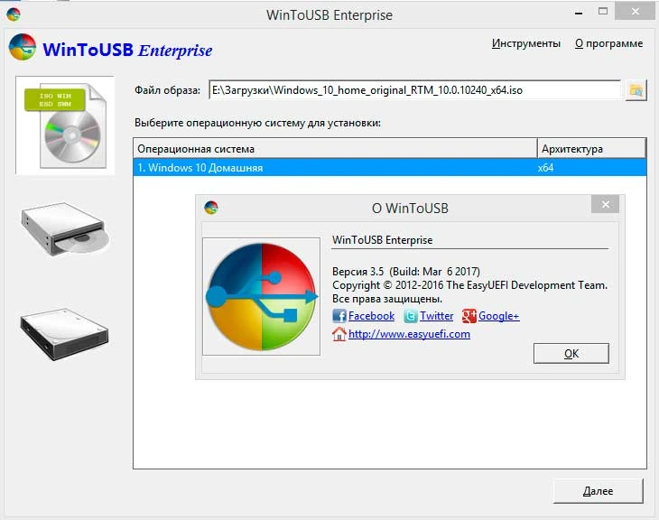 WinToUSB — изображение 1