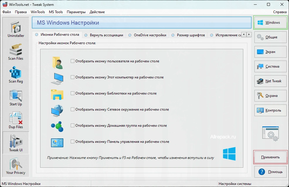 WinTools.net — изображение 1