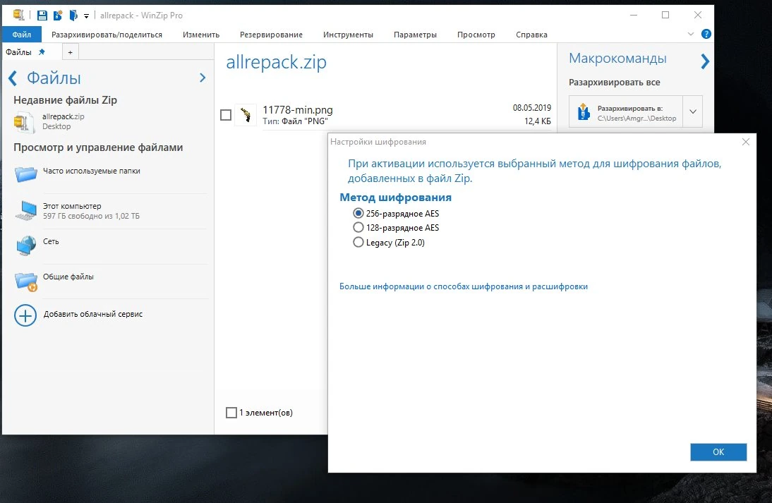 WinZip — изображение 2