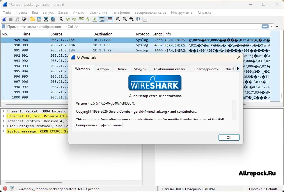 Wireshark — изображение 2